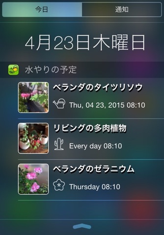 水やりの予定 screenshot 2