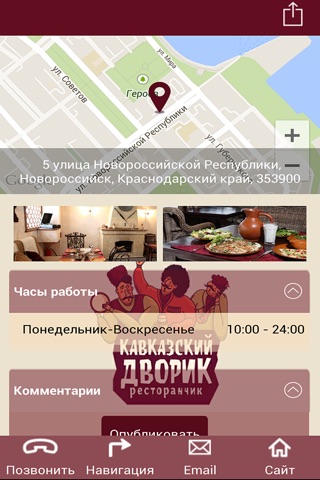 Ресторанчик Кавказский дворик screenshot 3