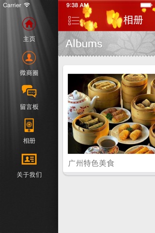 广州特色美食 screenshot 3