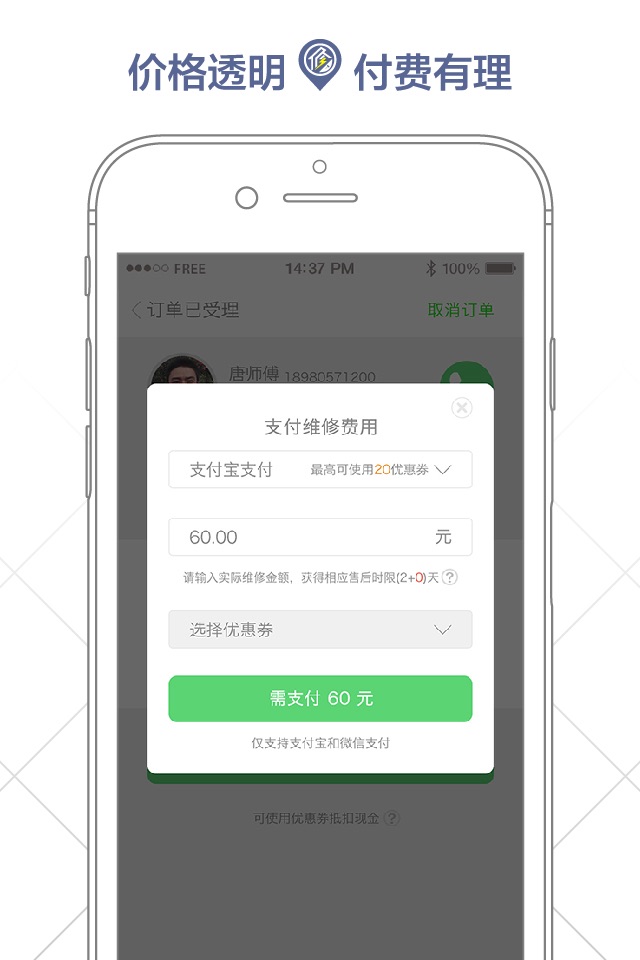 陌邻快修 screenshot 2