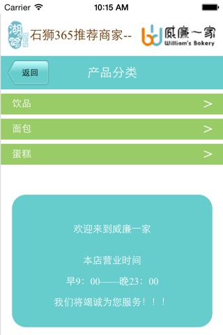 威廉一家 screenshot 4