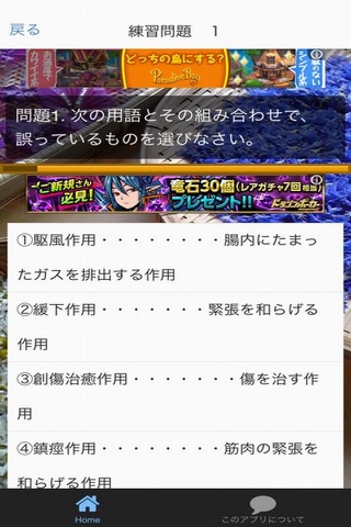 メディカルハーブ検定　合格！　対策問題集 screenshot 2