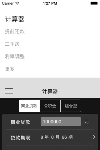 房贷计算器 screenshot 3