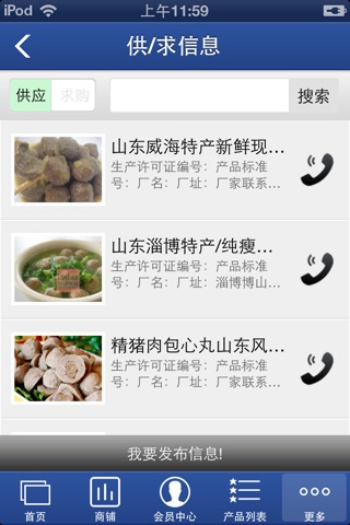 山东肉丸 screenshot 3