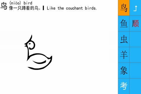 3300 Easiest Chinese Characters screenshot 3