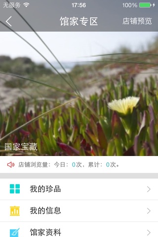 华夏文化 screenshot 2