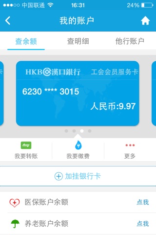 汉口银行 screenshot 3