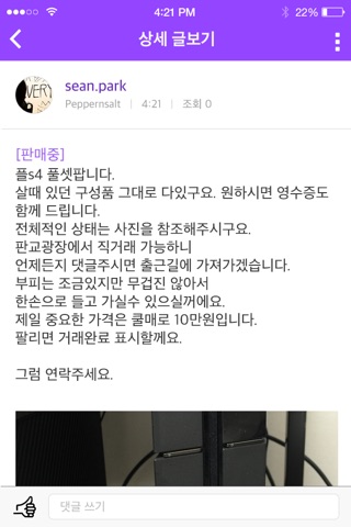 플리마켓 - 직장인들의 새로운 중고장터 screenshot 3