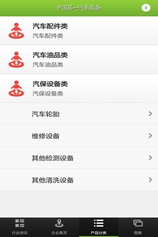 中国第一汽车服务 screenshot 4