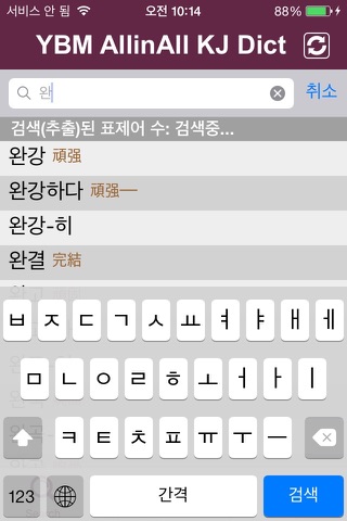 YBM 올인올 한일 사전 - KoJp DIC screenshot 2