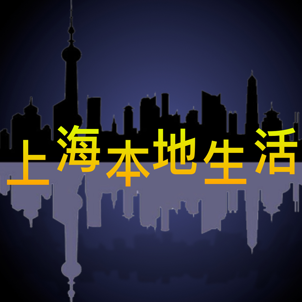 Get 每日上海生活头条资讯 - 最上海潮生活 for iOS, iPhone, iPad Aso Report