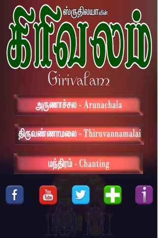 Girivalam screenshot 2