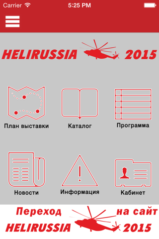 HeliRussia 2015 screenshot 2