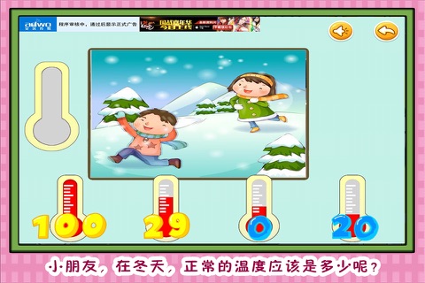 冷与热 早教 儿童游戏 screenshot 4