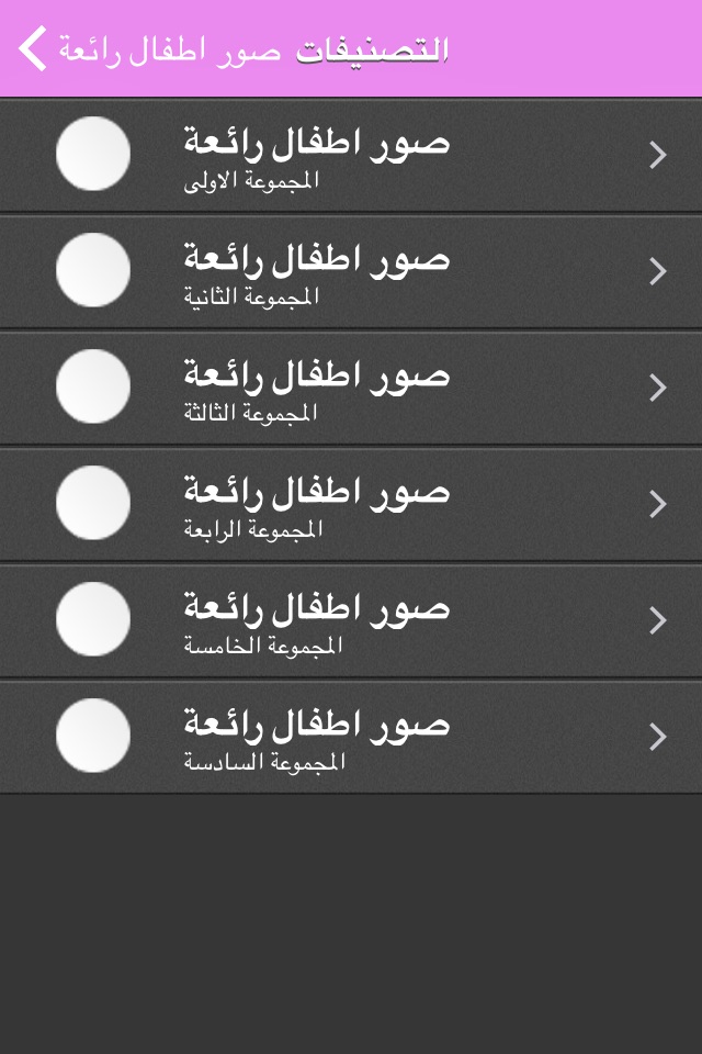 صور اطفال رائعة screenshot 4