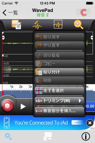 WavePad音声編集ソフト screenshot 4
