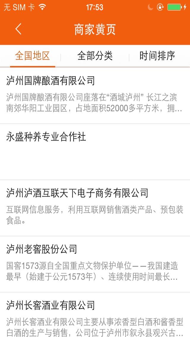 【图】白酒(spirit)(截图2)