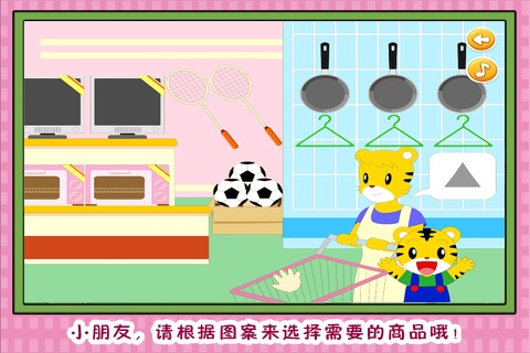 甜心宝贝和妈妈一起买菜去 screenshot 3