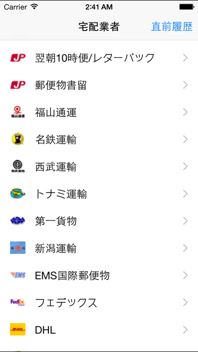 荷物追跡問合(Full) screenshot1