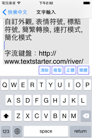 Chinese Text - Translate Safari's web page from Simplified Chinese into Traditional Chinese screenshot 4