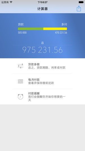 貸款計算器(圖1)-速報App