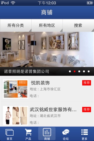 中国物业门户 screenshot 2