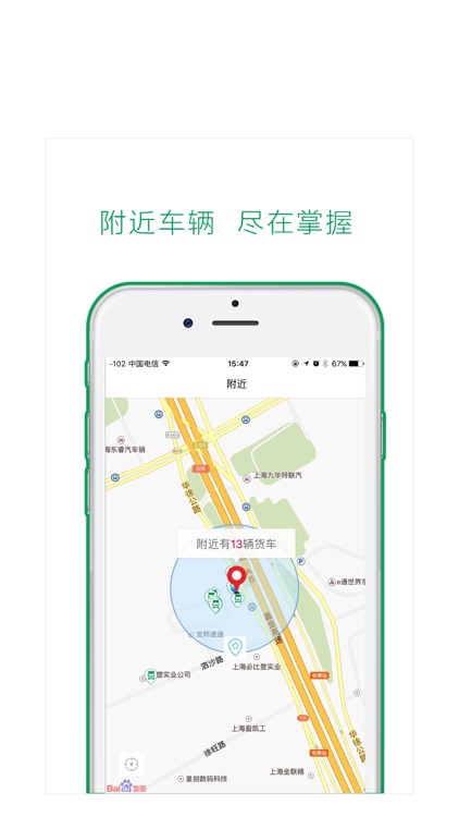 一号货车-让货运更智慧 screenshot-3