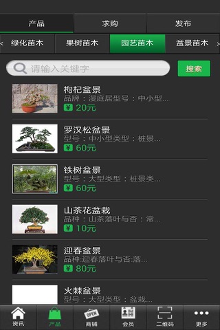 西北苗木网 screenshot 4