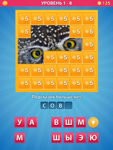 Скриншот из Hidden Words PRO - word quiz game to guess words on images hidden by mosaic
