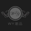 WY潮品