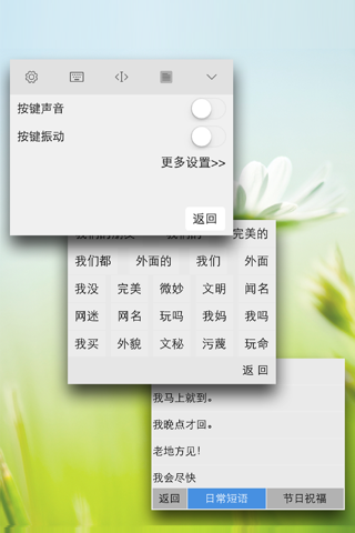 中文输入法－可定制开发的输入法 screenshot 3