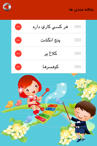 ترانه های کودکانه screenshot 4