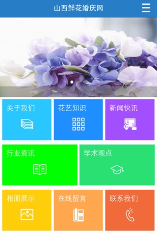 山西鲜花婚庆网 screenshot 2