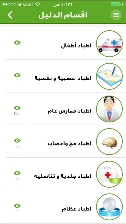 دليل اطباء السعودية screenshot-3