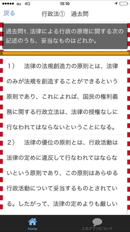 公務員試験　法律系１３0問