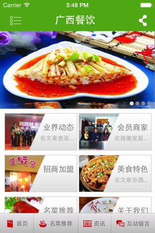 广西餐饮 screenshot 2