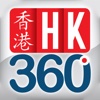Hong Kong Guide - HK 360