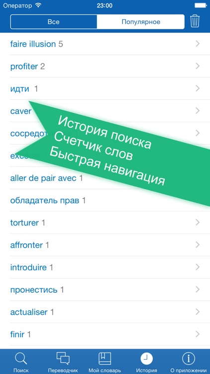 Russian <> French Offline Dictionary + Online Translator screenshot-4