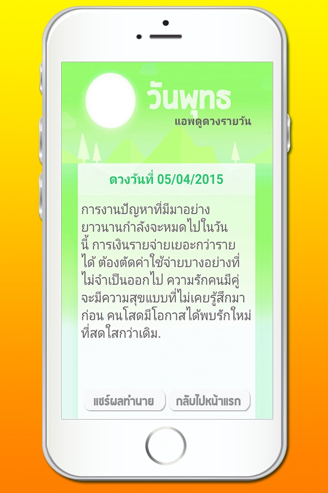 ดูดวงรายวัน screenshot 3