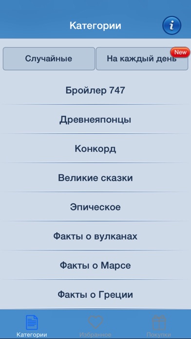 Факты мира screenshot1