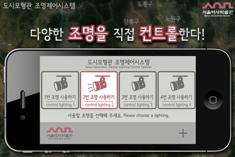 조명제어시스템 (서울역사박물관 도시모형영상관) screenshot 2