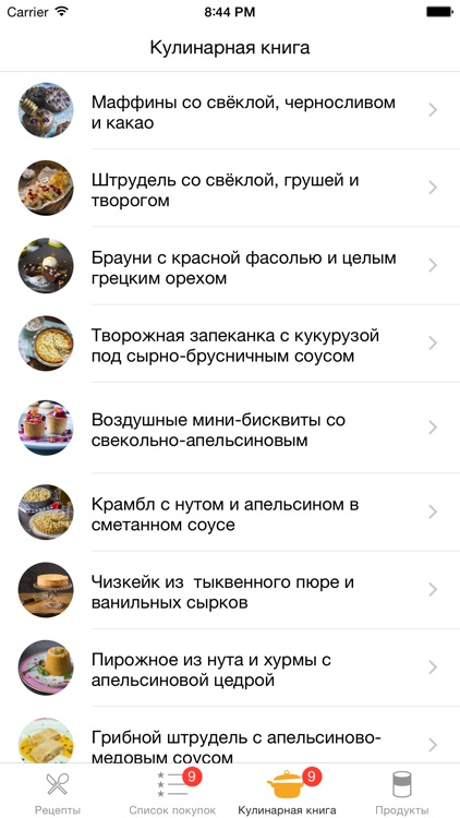 Вкусные рецепты с овощами screenshot-3