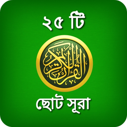 al quran bangla pronunciation