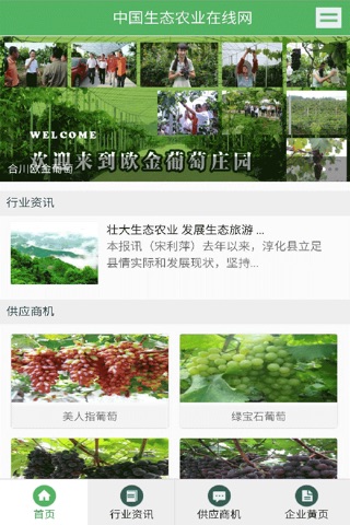 中国生态农业在线网 screenshot 2