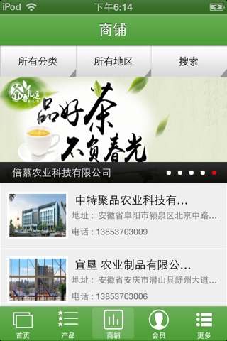 中国农业食品 screenshot 2