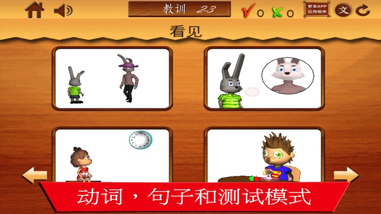 幼龄儿童的动词- 1- 动画语言学习-Free animated Chinese language lessons for children to learn action words and play