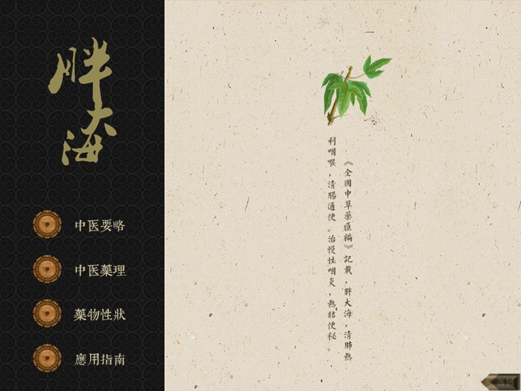 Compendium of Materia Medica (Volume 2)