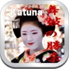 Maiko of Japan  日本の舞妓