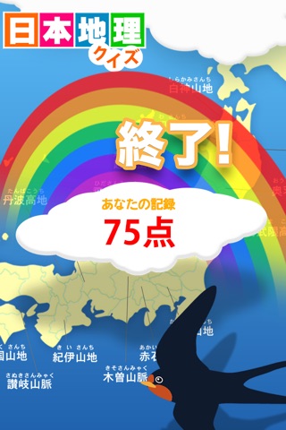日本地理クイズ for iPhone screenshot 3