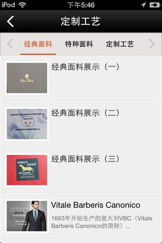 上海高端服装定制 screenshot 2